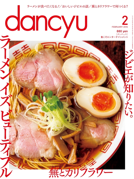 Cover image for dancyu: 2016年2月号
